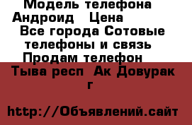 Samsung mega 6.3 › Модель телефона ­ Андроид › Цена ­ 6 000 - Все города Сотовые телефоны и связь » Продам телефон   . Тыва респ.,Ак-Довурак г.
